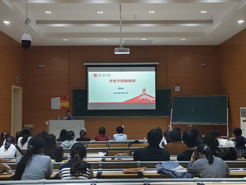 学院党员院领导讲授树立和践行正...