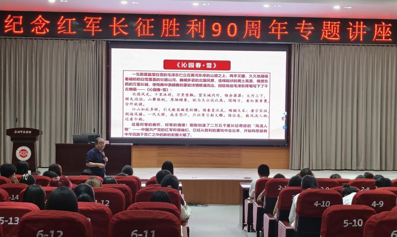 教育科学学院举办纪念红军长征胜...