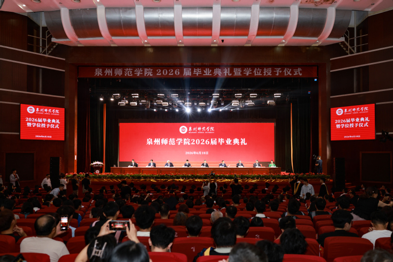 我校举行2026届毕业典礼暨学...