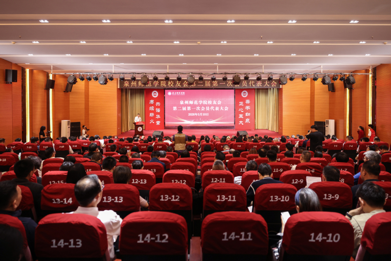我校校友会第二届第一次会员代表...